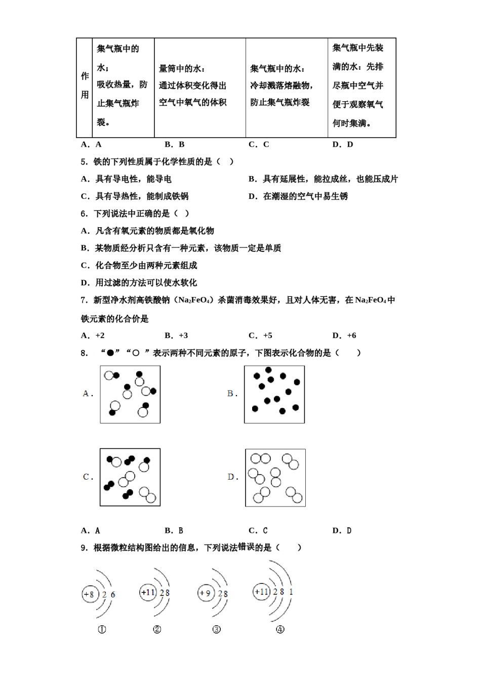 2023-2024学年江苏省无锡市港下中学化学九上期中调研模拟试题含解析.doc_第2页