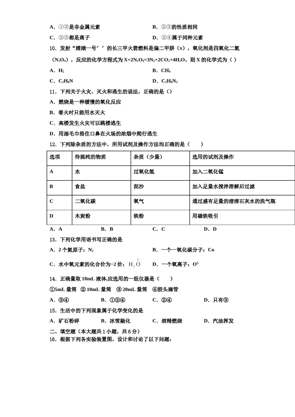 2023-2024学年江苏省无锡市港下中学化学九上期中调研模拟试题含解析.doc_第3页