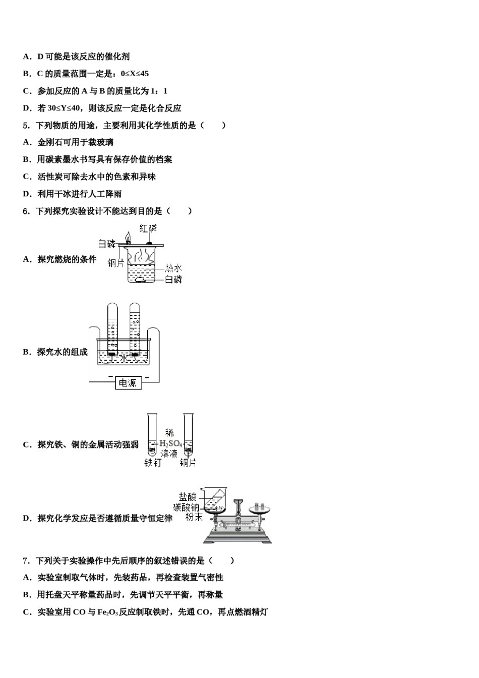 2023-2024学年江苏省无锡市港下中学化学九上期末学业水平测试试题含解析.doc_第2页
