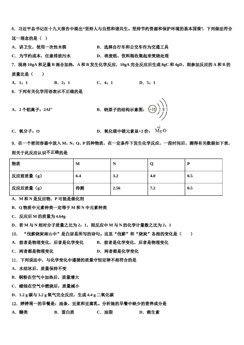 2023-2024学年江苏省无锡市港下中学化学九上期末预测试题含解析.doc_第2页