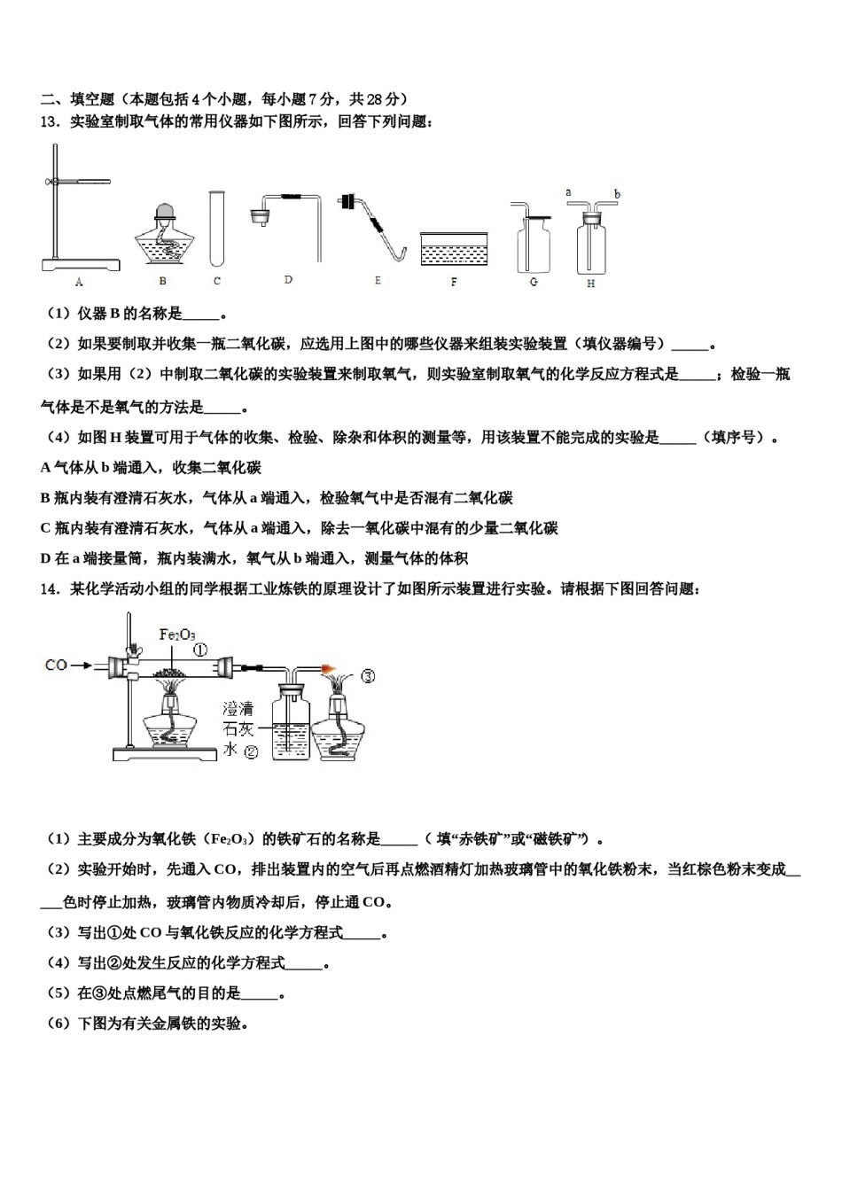 2023-2024学年江苏省无锡市港下中学化学九上期末预测试题含解析.doc_第3页