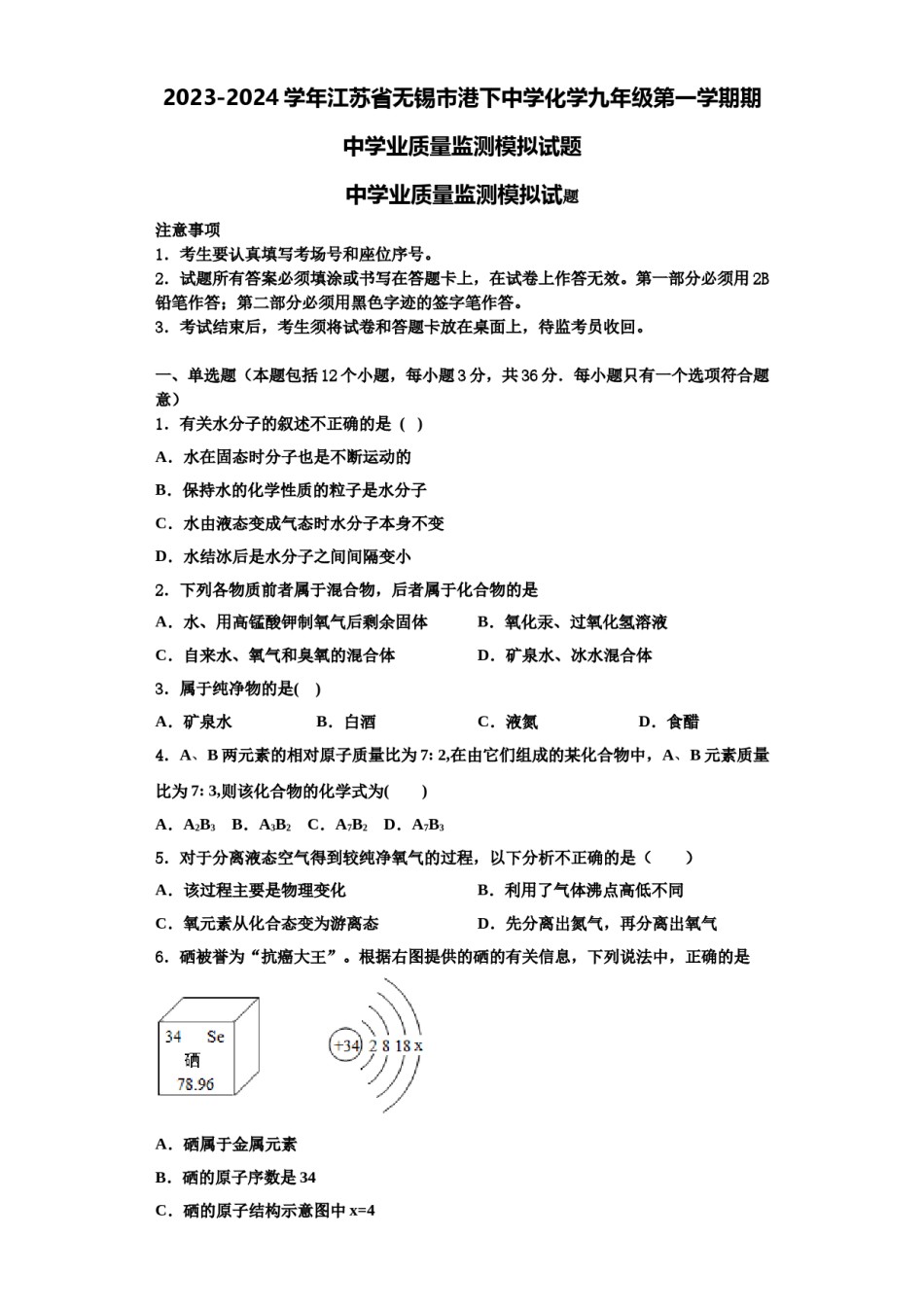 2023-2024学年江苏省无锡市港下中学化学九年级第一学期期中学业质量监测模拟试题含解析.doc_第1页