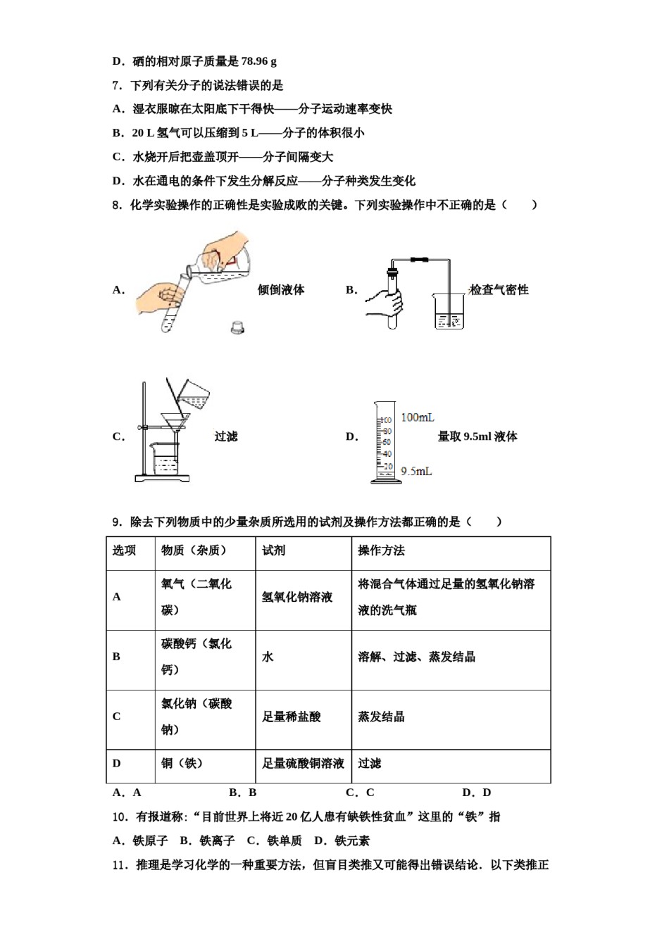 2023-2024学年江苏省无锡市港下中学化学九年级第一学期期中学业质量监测模拟试题含解析.doc_第2页