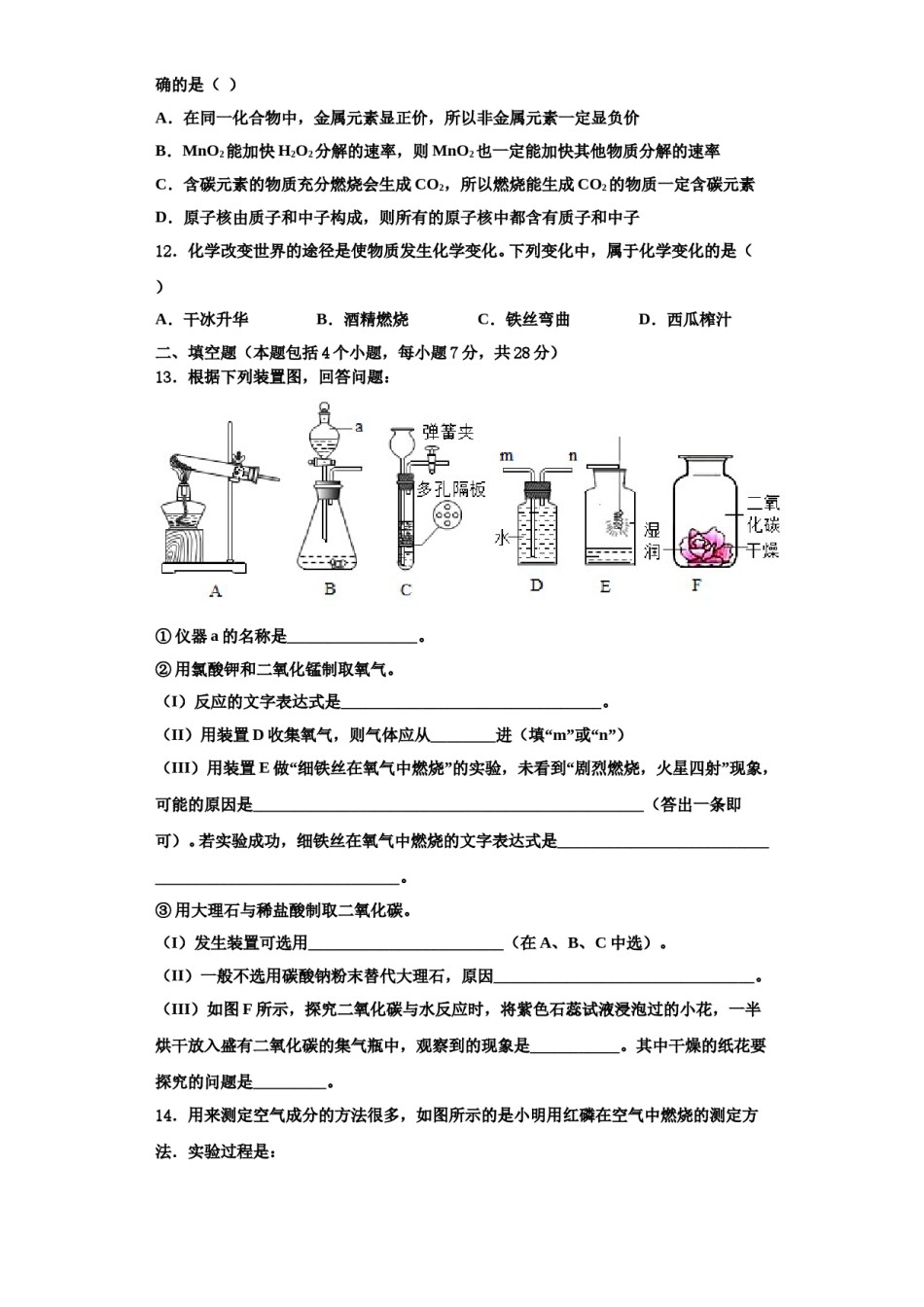2023-2024学年江苏省无锡市港下中学化学九年级第一学期期中学业质量监测模拟试题含解析.doc_第3页