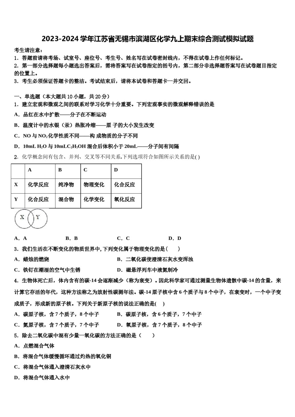 2023-2024学年江苏省无锡市滨湖区化学九上期末综合测试模拟试题含解析.doc_第1页