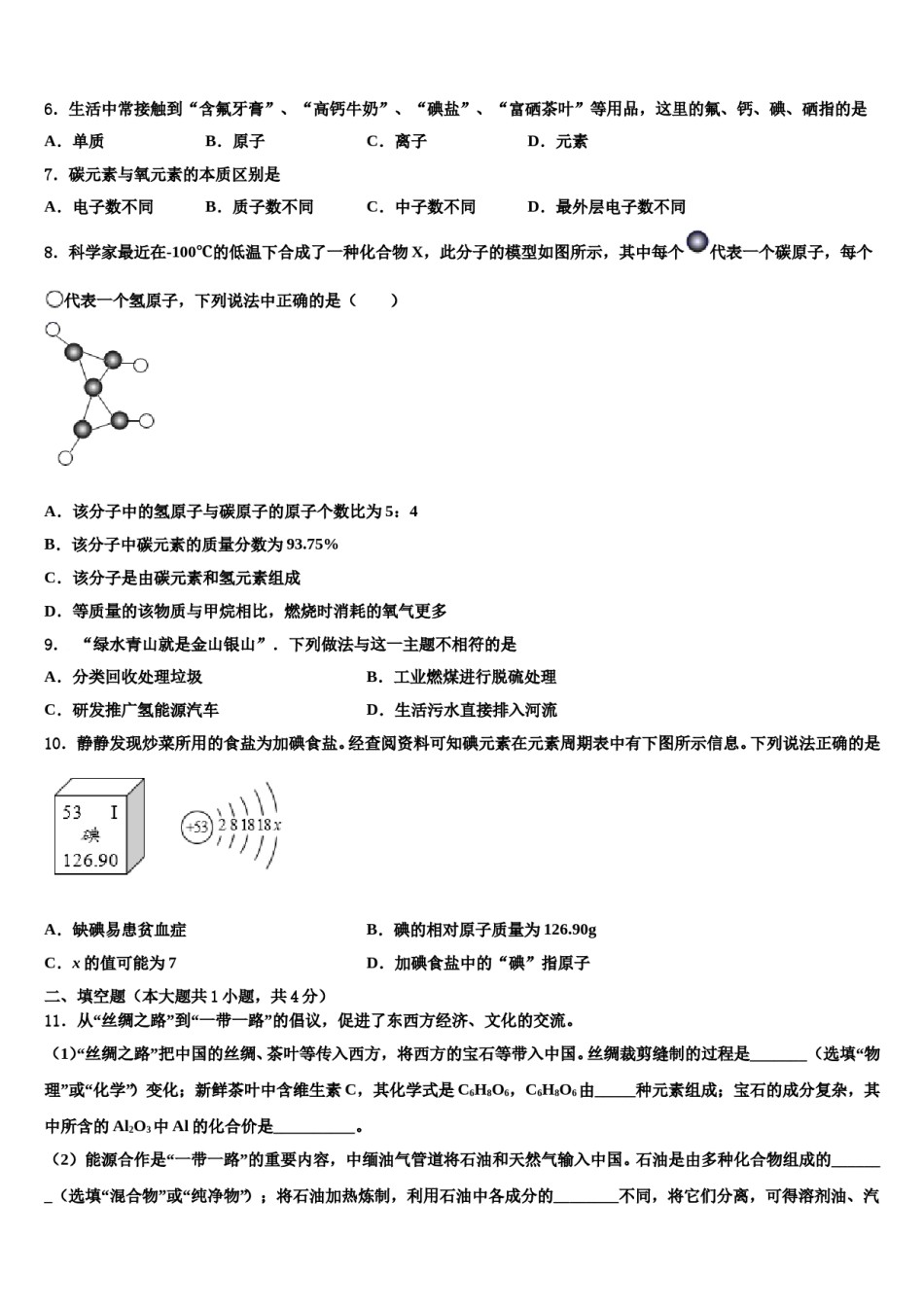 2023-2024学年江苏省无锡市滨湖区化学九上期末综合测试模拟试题含解析.doc_第2页