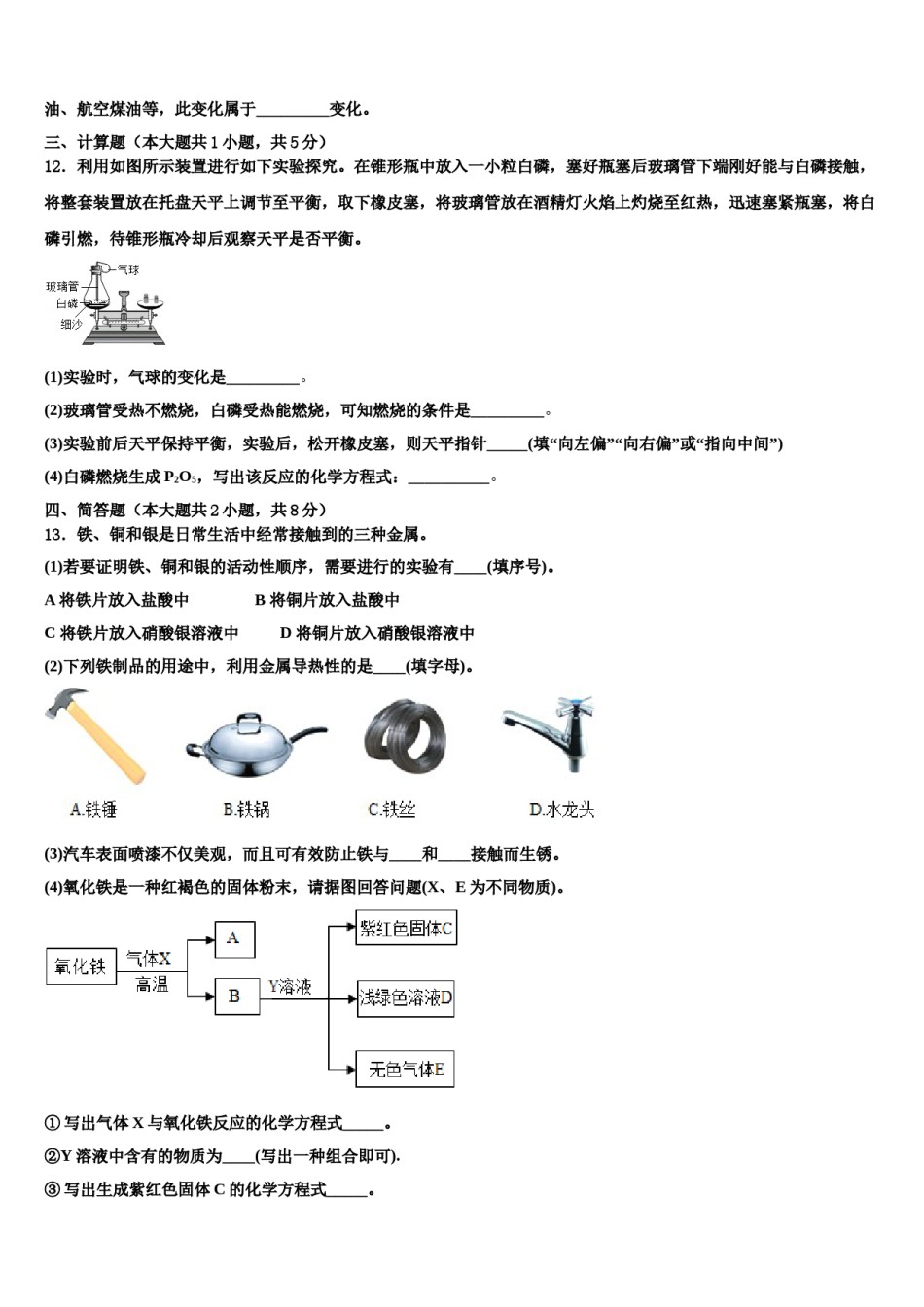 2023-2024学年江苏省无锡市滨湖区化学九上期末综合测试模拟试题含解析.doc_第3页