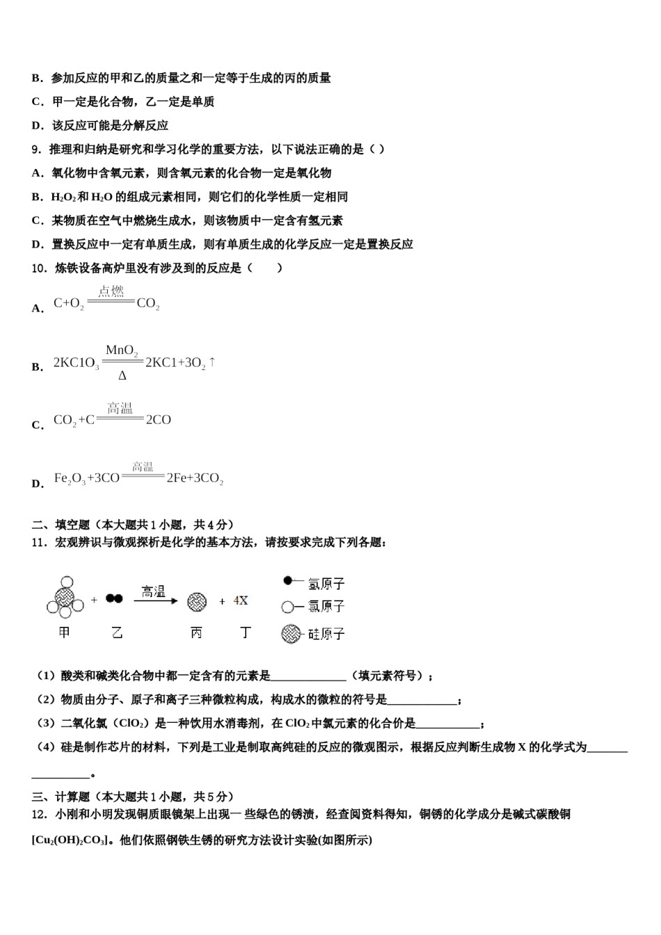 2023-2024学年江苏省无锡市滨湖区化学九上期末质量检测试题含解析.doc_第3页