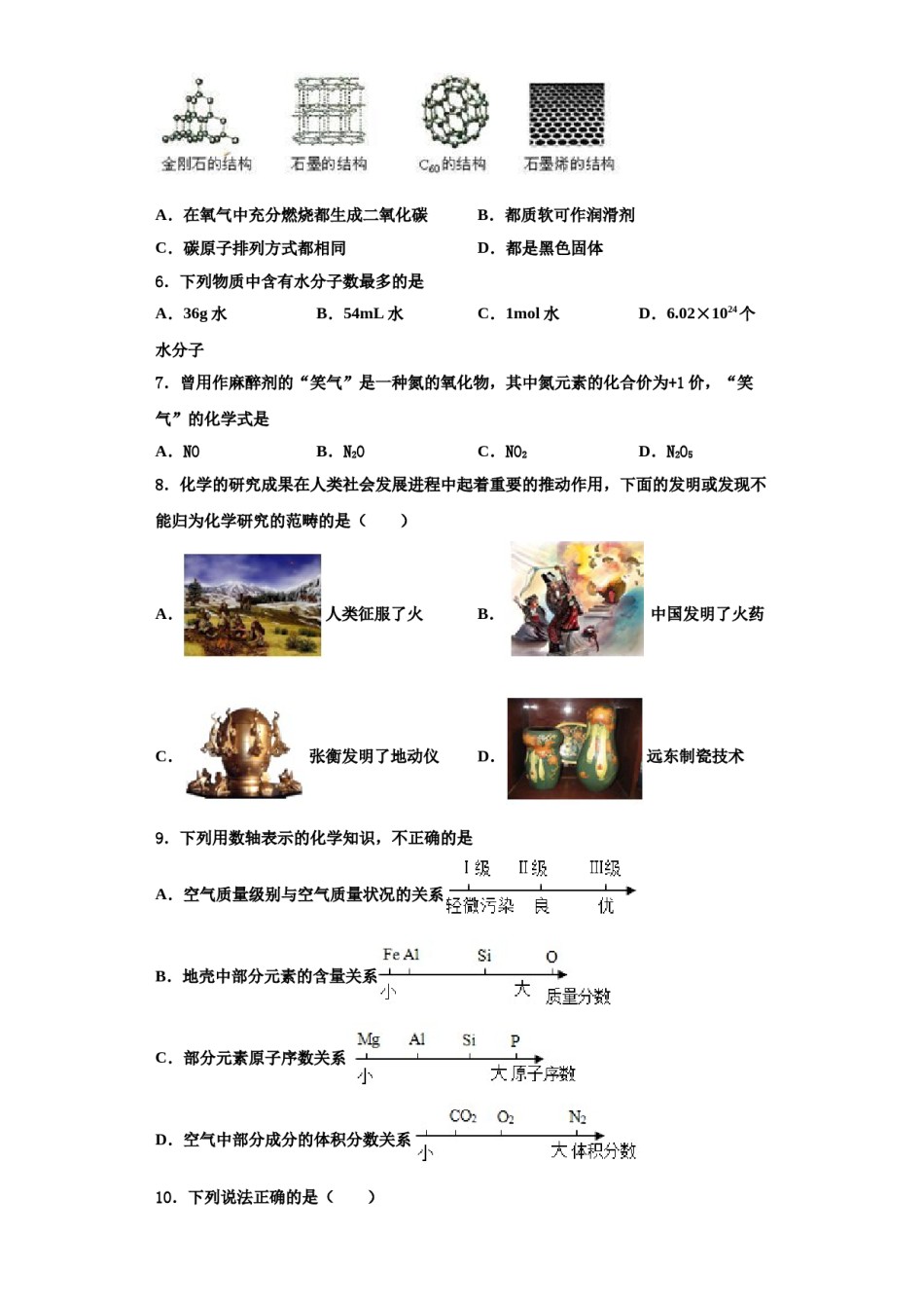 2023-2024学年江苏省无锡市滨湖区化学九年级第一学期期中经典模拟试题含解析.doc_第2页