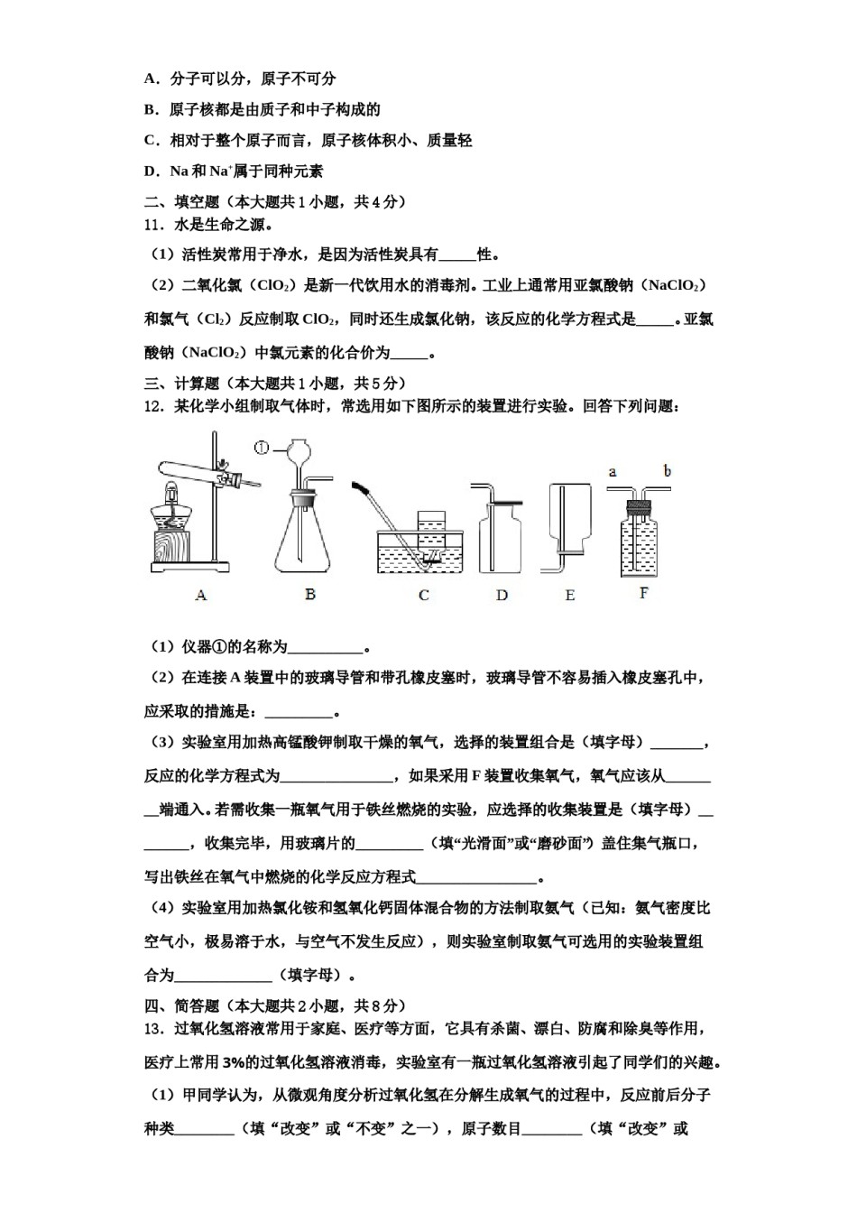 2023-2024学年江苏省无锡市滨湖区化学九年级第一学期期中经典模拟试题含解析.doc_第3页