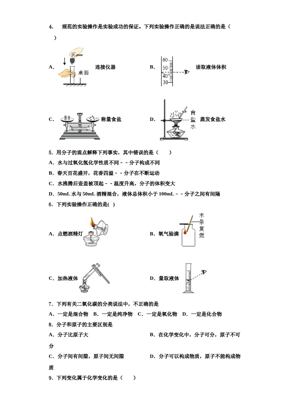 2023-2024学年江苏省无锡市滨湖区化学九年级第一学期期中质量检测模拟试题含解析.doc_第2页