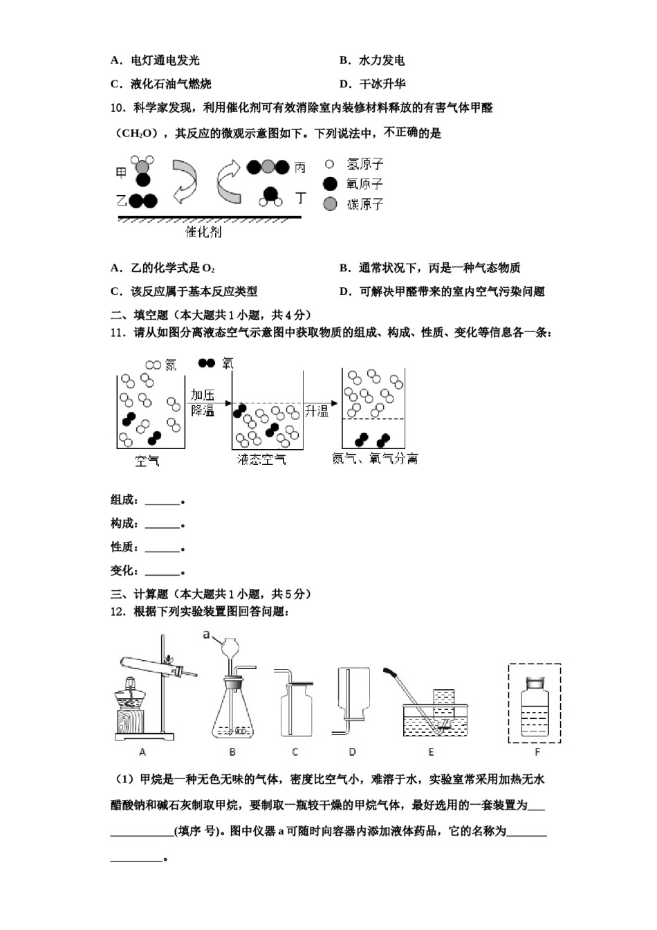 2023-2024学年江苏省无锡市滨湖区化学九年级第一学期期中质量检测模拟试题含解析.doc_第3页