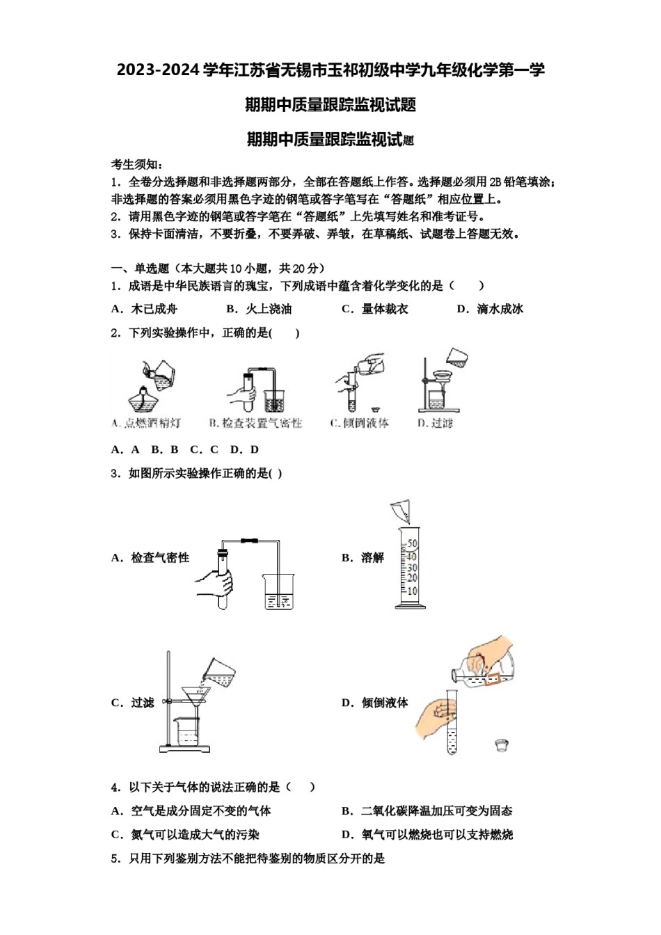 2023-2024学年江苏省无锡市玉祁初级中学九年级化学第一学期期中质量跟踪监视试题含解析.doc_第1页