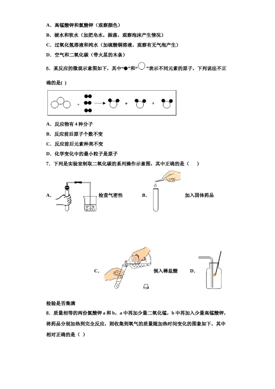 2023-2024学年江苏省无锡市玉祁初级中学九年级化学第一学期期中质量跟踪监视试题含解析.doc_第2页