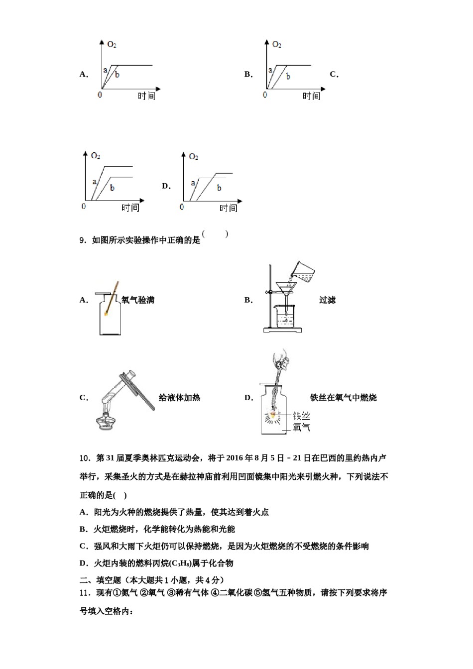 2023-2024学年江苏省无锡市玉祁初级中学九年级化学第一学期期中质量跟踪监视试题含解析.doc_第3页