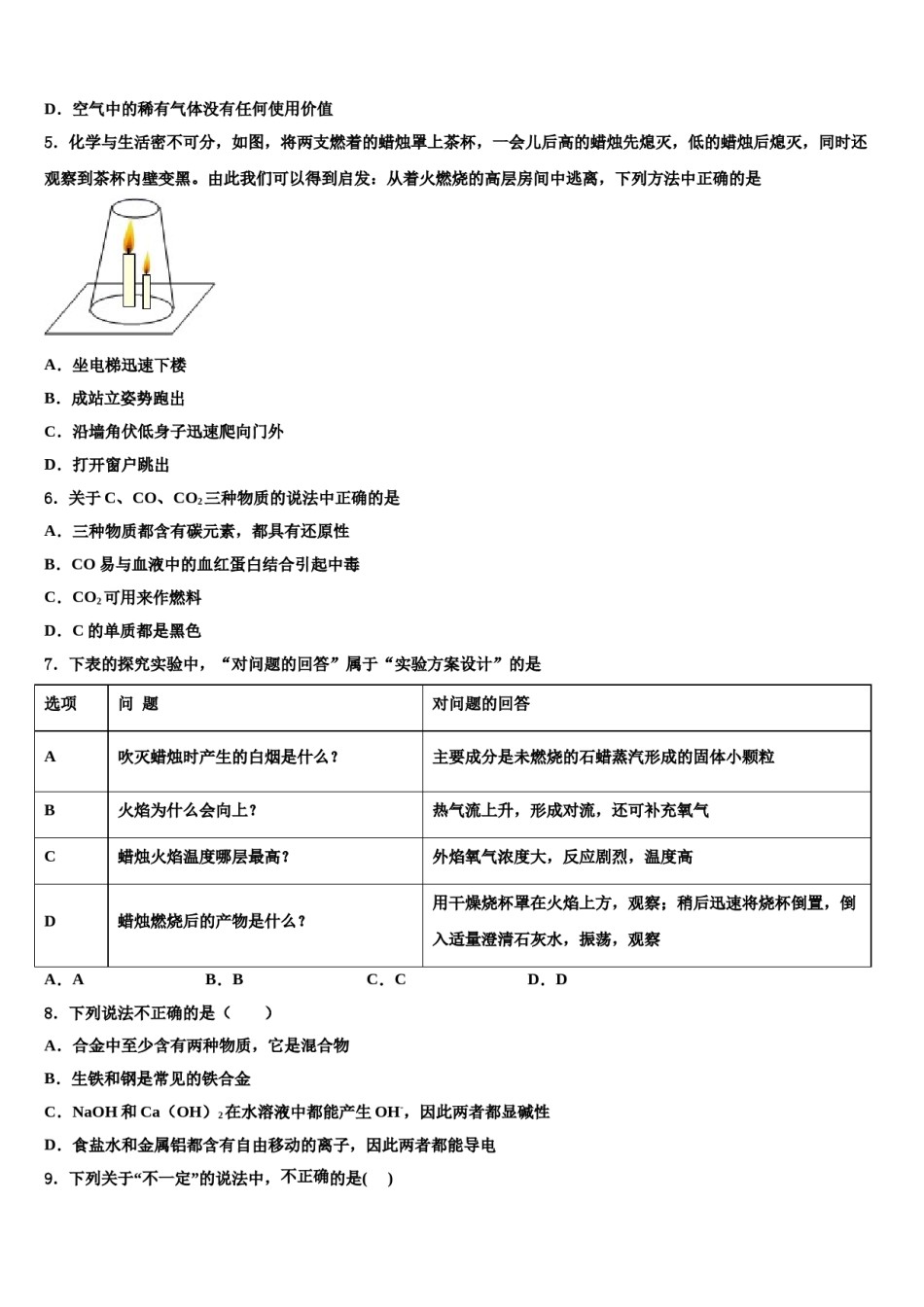 2023-2024学年江苏省无锡市玉祁初级中学化学九上期末综合测试模拟试题含解析.doc_第2页