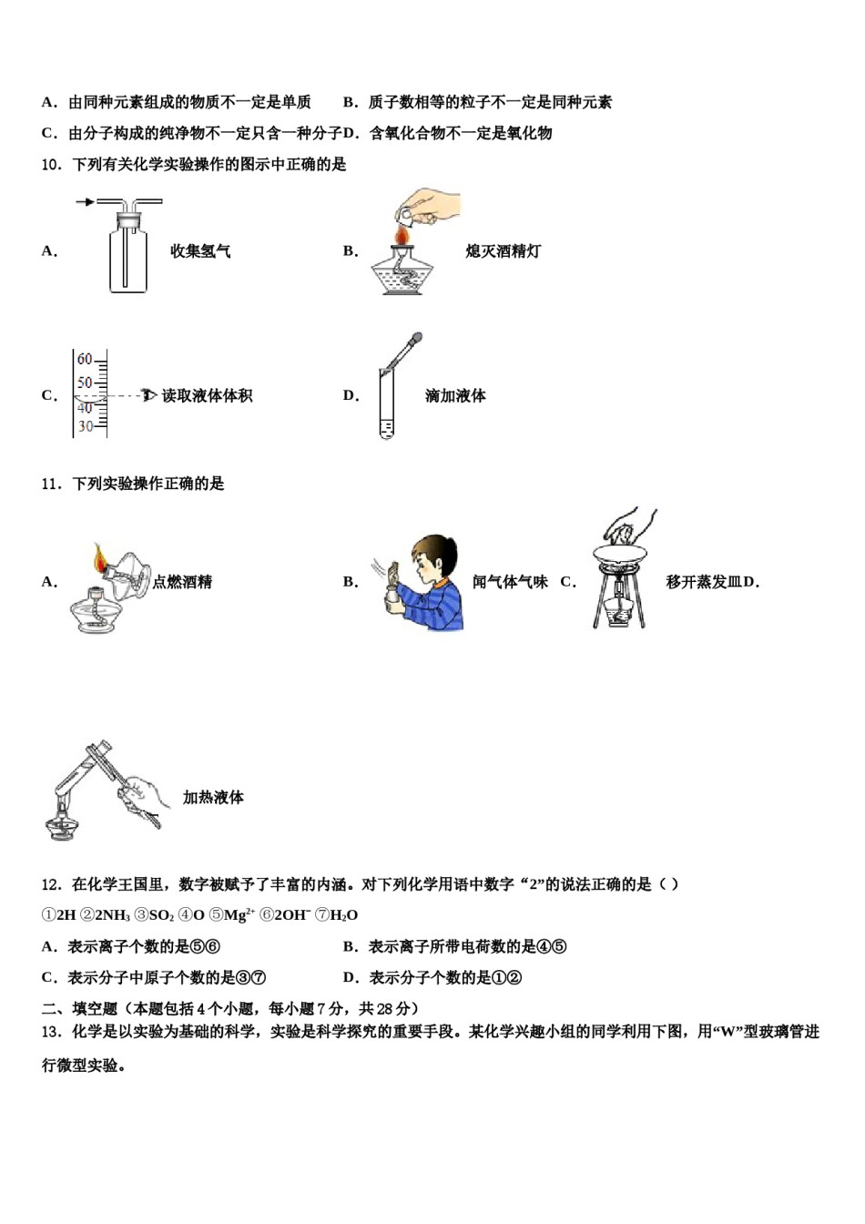 2023-2024学年江苏省无锡市玉祁初级中学化学九上期末综合测试模拟试题含解析.doc_第3页