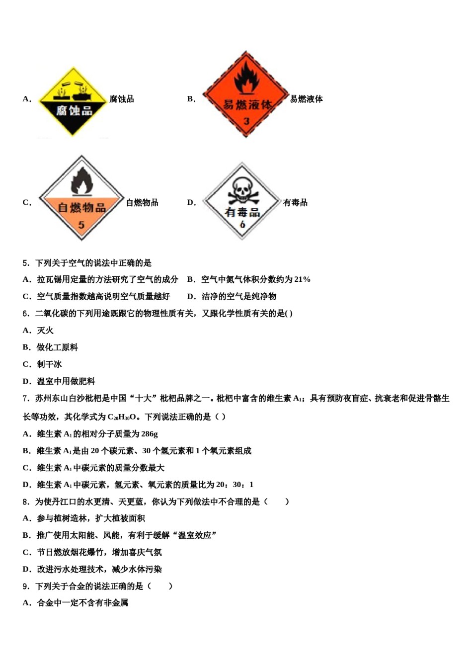 2023-2024学年江苏省无锡市玉祁初级中学化学九年级第一学期期末质量跟踪监视试题含解析.doc_第2页