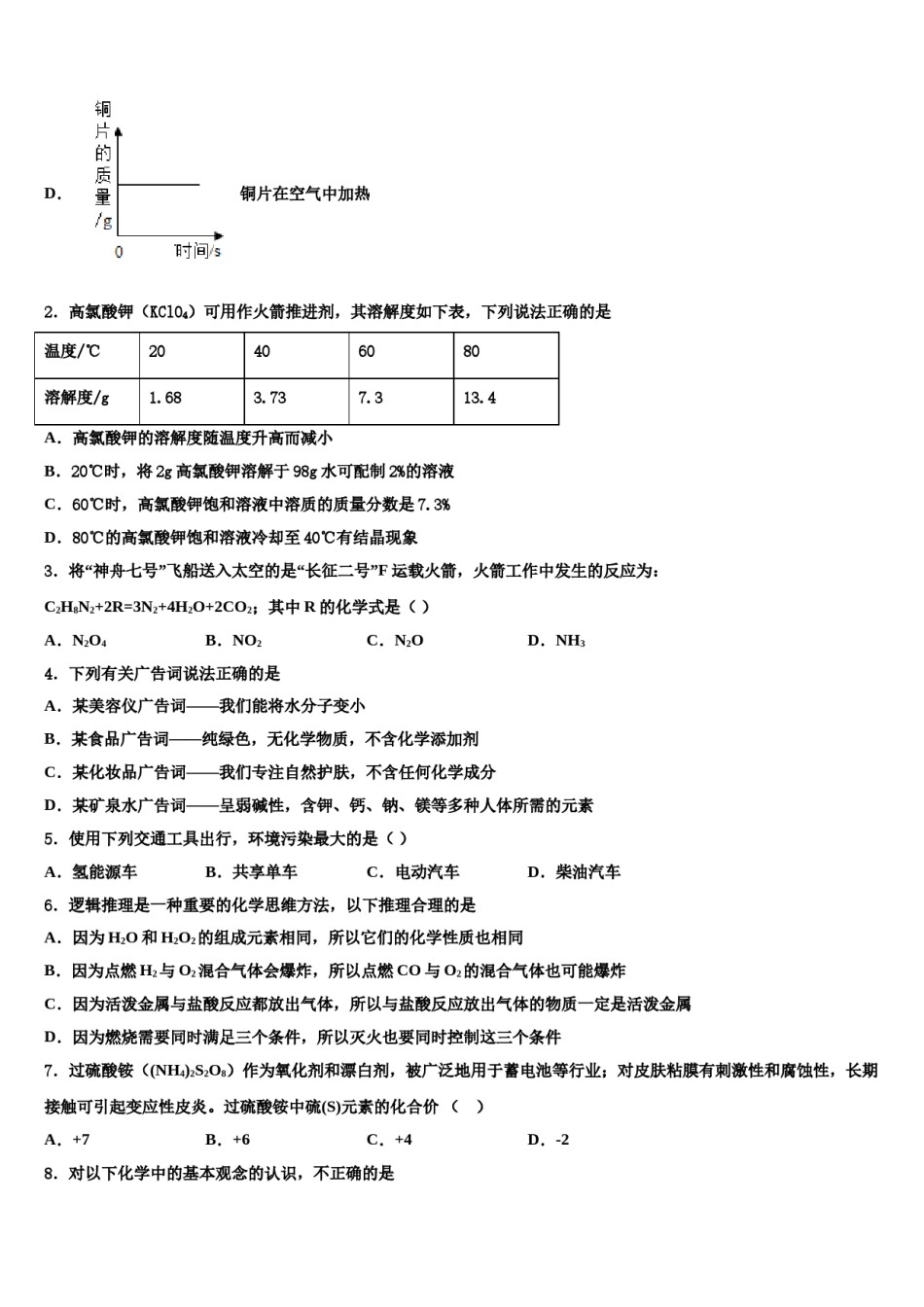 2023-2024学年江苏省无锡市省锡中学实验学校化学九上期末经典模拟试题含解析.doc_第2页