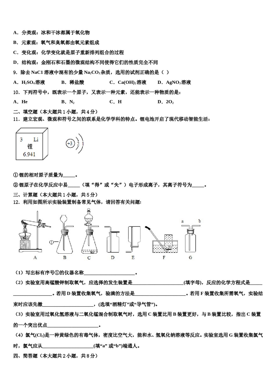 2023-2024学年江苏省无锡市省锡中学实验学校化学九上期末经典模拟试题含解析.doc_第3页