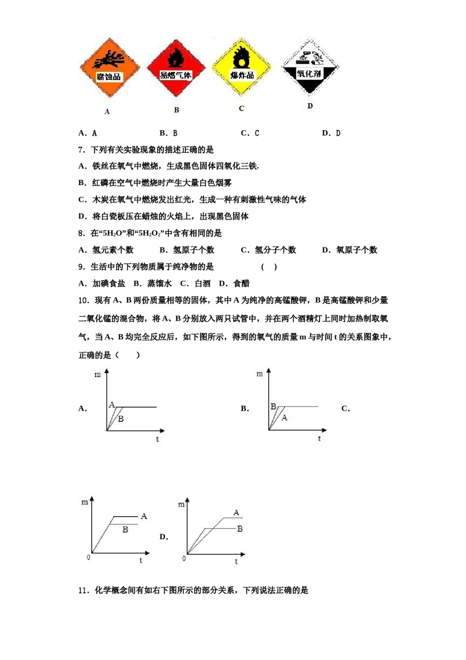 2023-2024学年江苏省无锡市省锡中学实验学校化学九年级第一学期期中监测试题含解析.doc_第2页