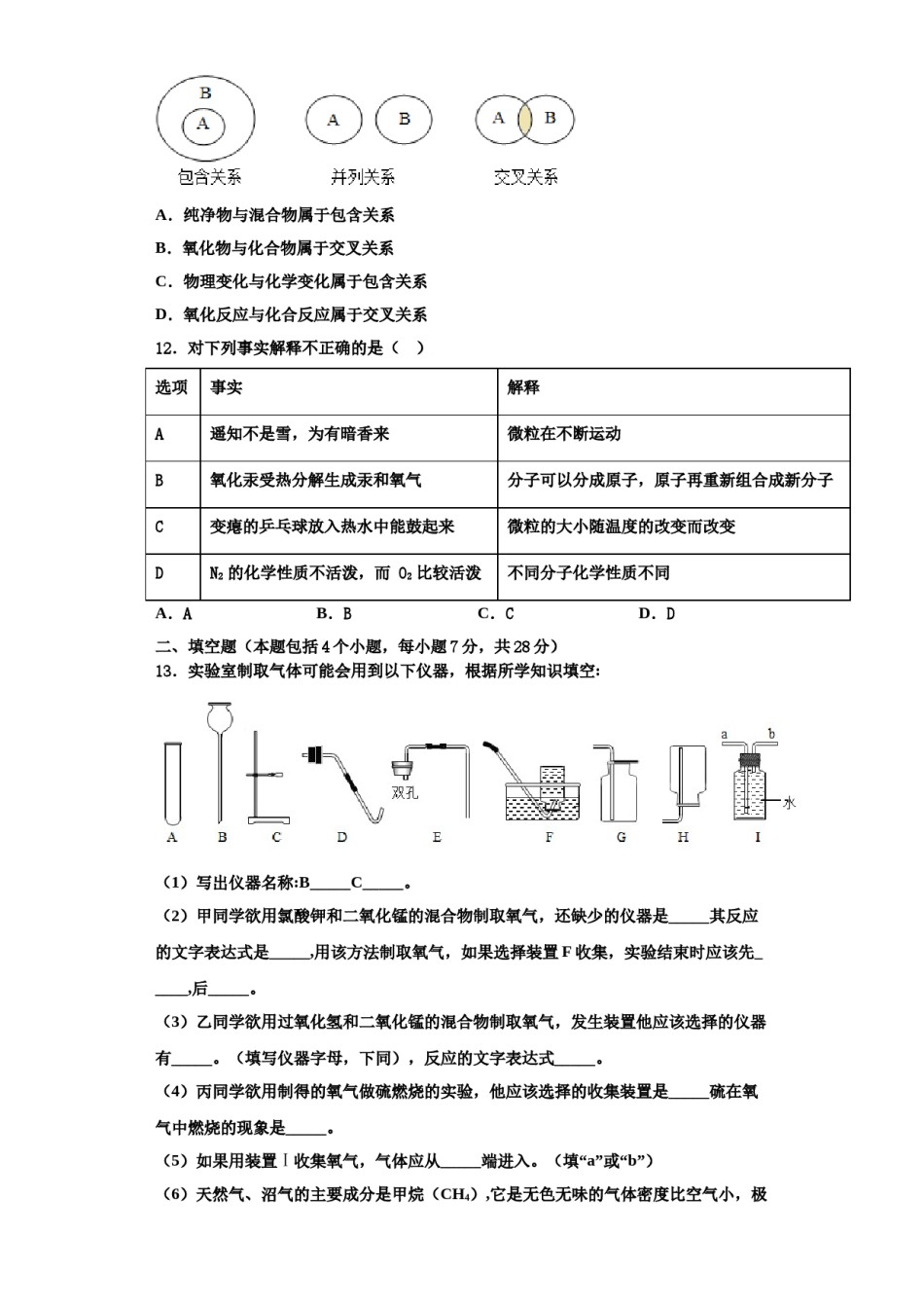 2023-2024学年江苏省无锡市省锡中学实验学校化学九年级第一学期期中监测试题含解析.doc_第3页