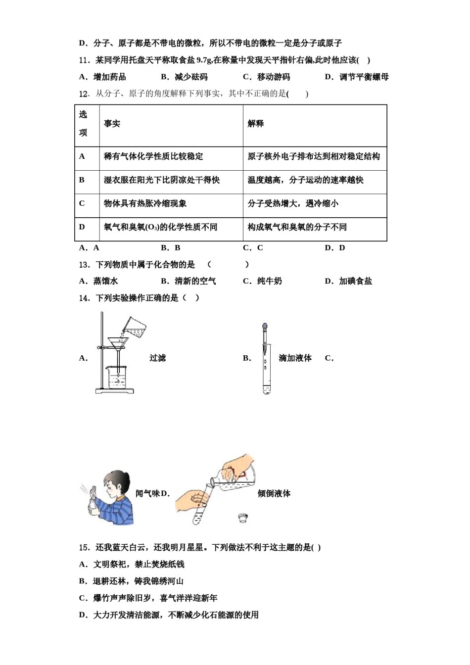 2023-2024学年江苏省无锡市积余中学九年级化学第一学期期中教学质量检测模拟试题含解析.doc_第3页