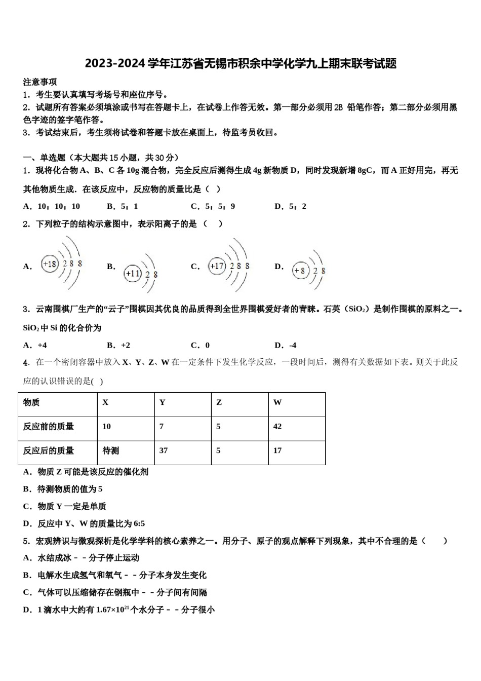 2023-2024学年江苏省无锡市积余中学化学九上期末联考试题含解析.doc_第1页