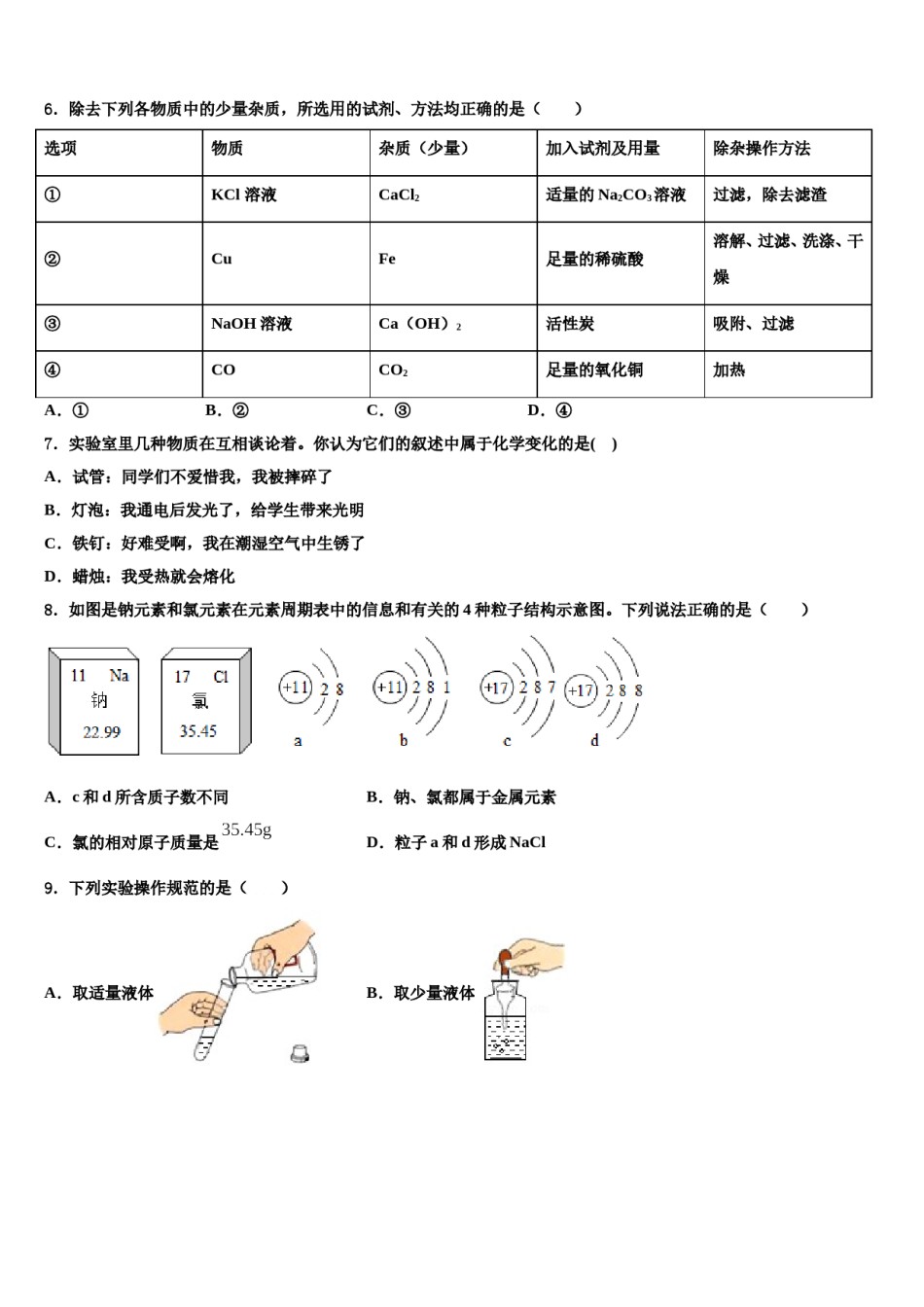 2023-2024学年江苏省无锡市积余中学化学九上期末联考试题含解析.doc_第2页