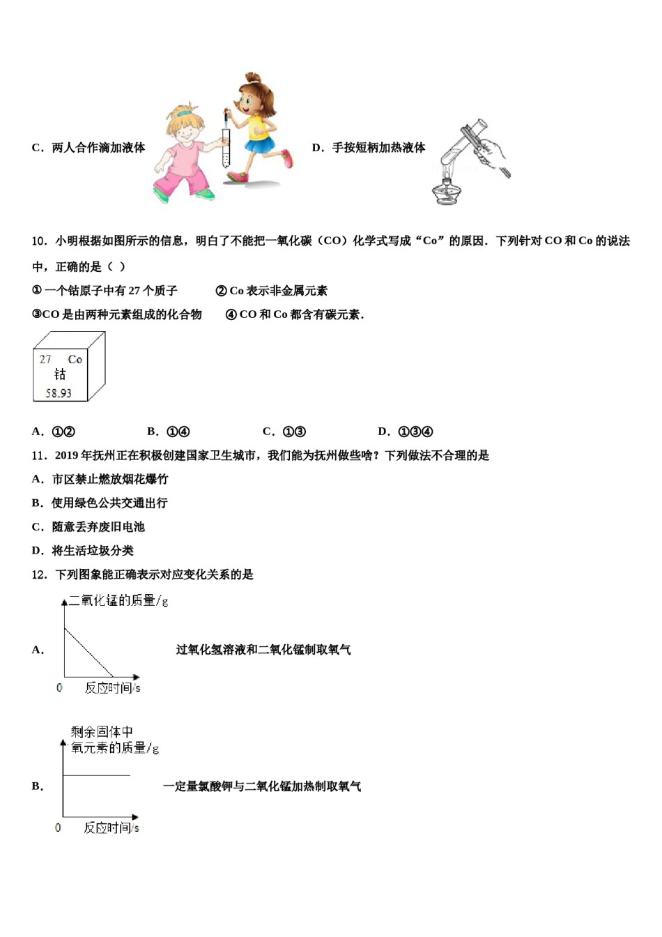 2023-2024学年江苏省无锡市积余中学化学九上期末联考试题含解析.doc_第3页