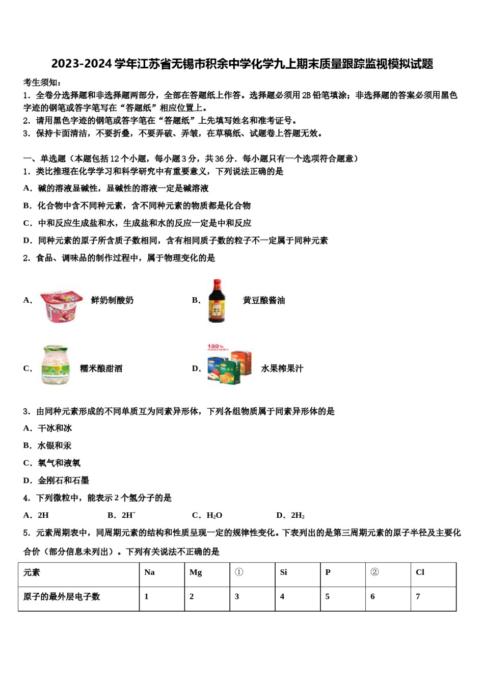 2023-2024学年江苏省无锡市积余中学化学九上期末质量跟踪监视模拟试题含解析.doc_第1页