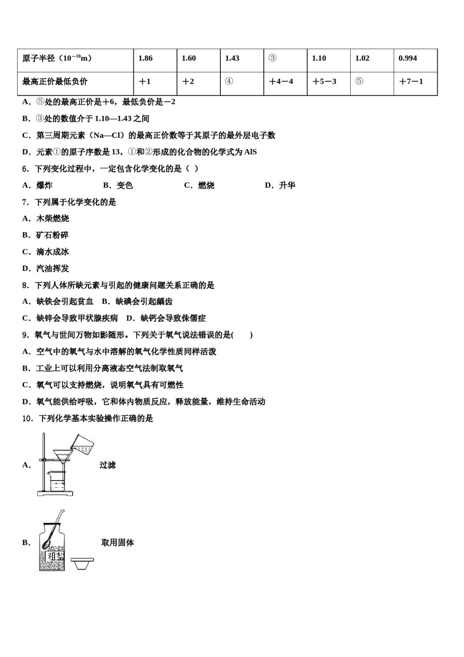 2023-2024学年江苏省无锡市积余中学化学九上期末质量跟踪监视模拟试题含解析.doc_第2页