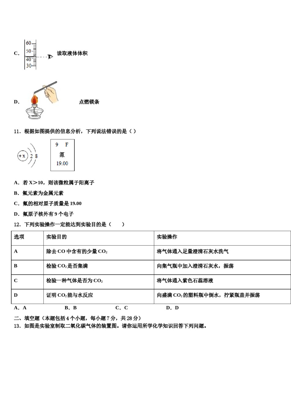 2023-2024学年江苏省无锡市积余中学化学九上期末质量跟踪监视模拟试题含解析.doc_第3页