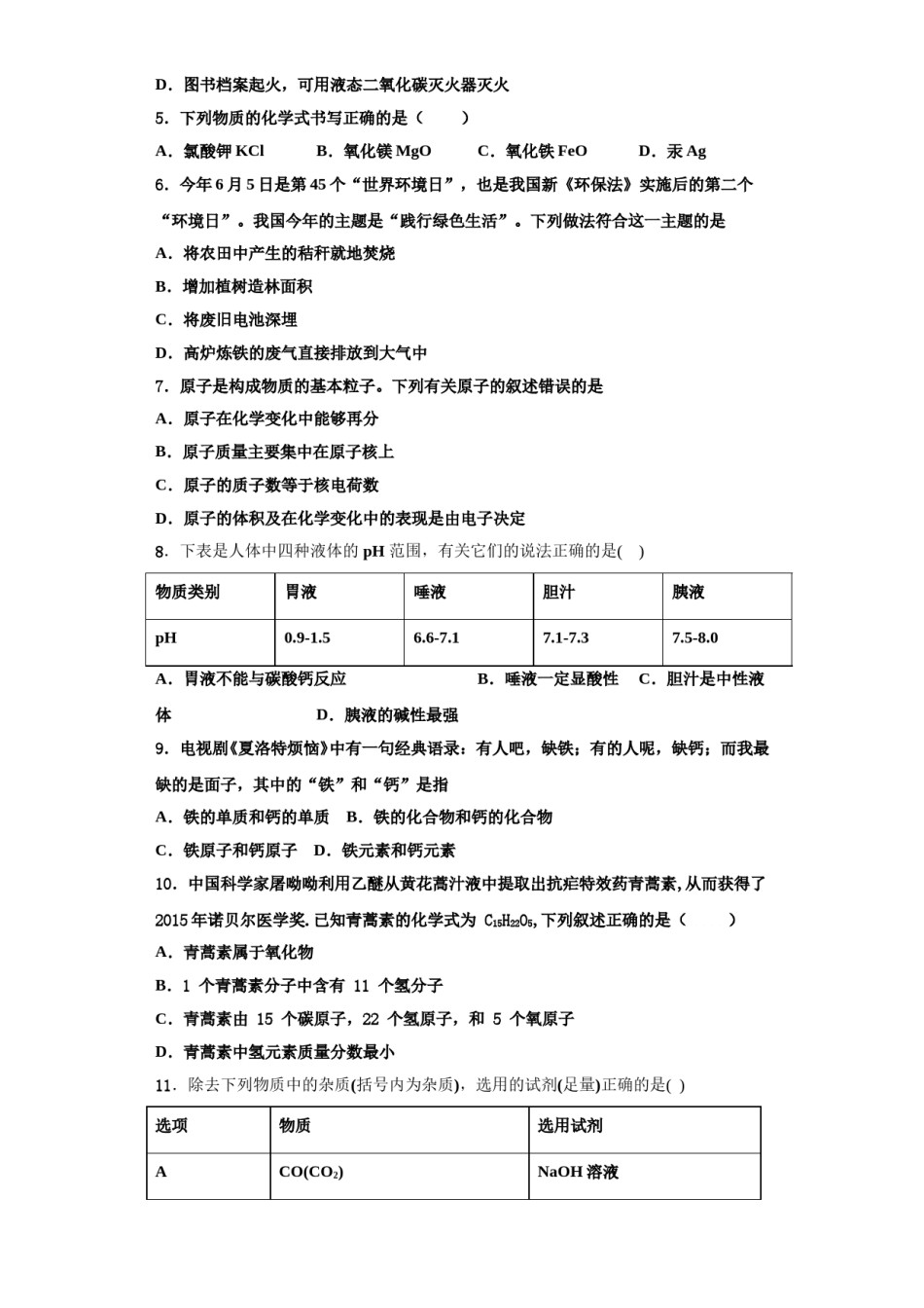2023-2024学年江苏省无锡市积余教育集团化学九上期中学业水平测试模拟试题含解析.doc_第2页