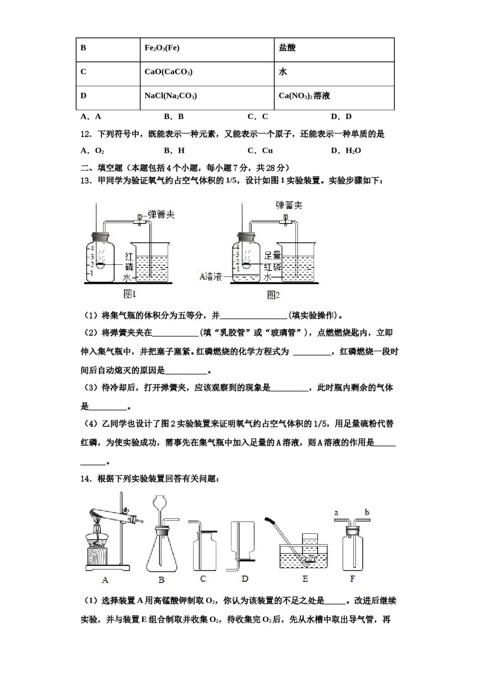 2023-2024学年江苏省无锡市积余教育集团化学九上期中学业水平测试模拟试题含解析.doc_第3页