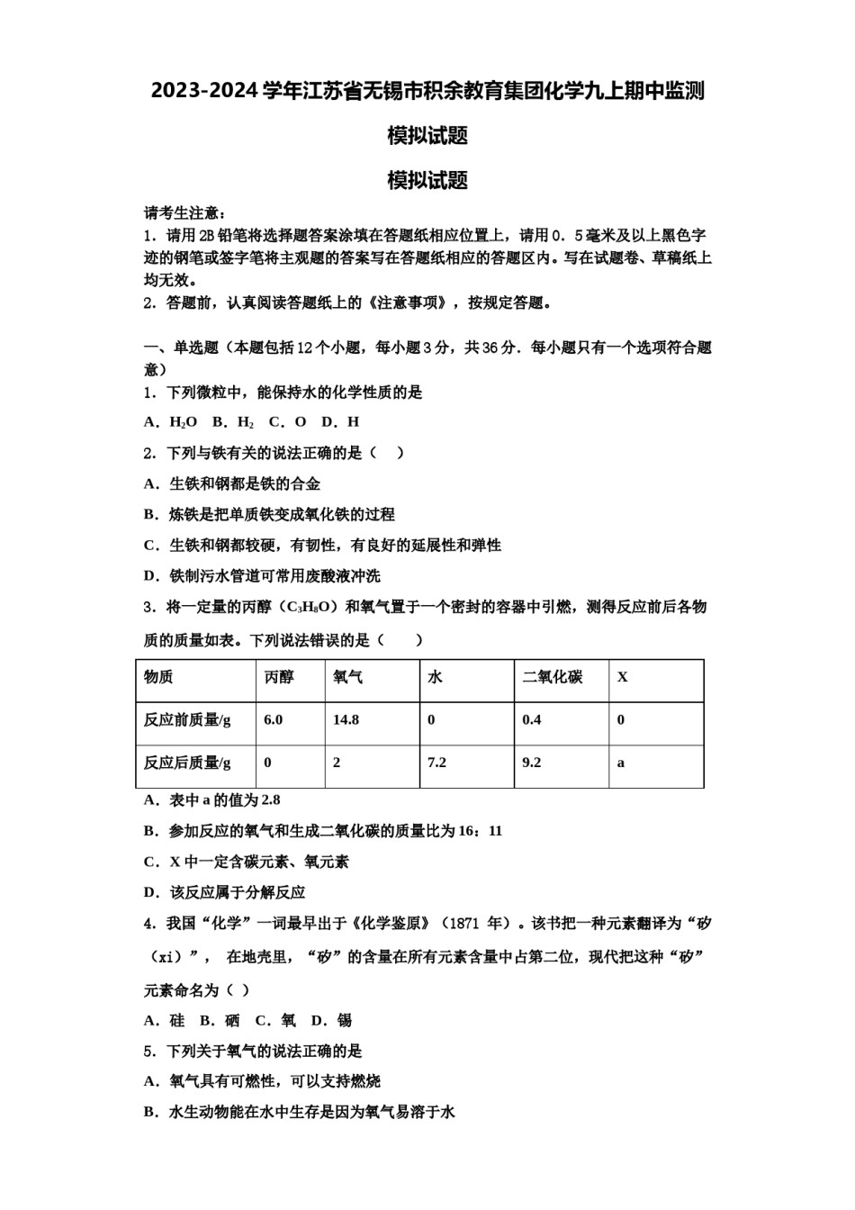 2023-2024学年江苏省无锡市积余教育集团化学九上期中监测模拟试题含解析.doc_第1页