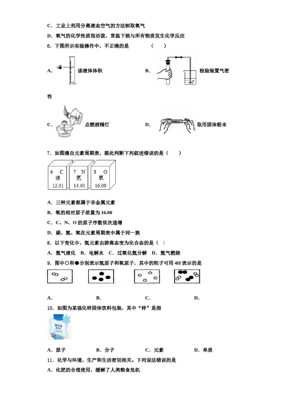 2023-2024学年江苏省无锡市积余教育集团化学九上期中监测模拟试题含解析.doc_第2页