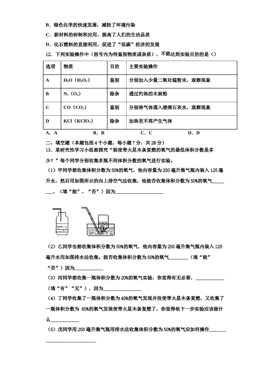 2023-2024学年江苏省无锡市积余教育集团化学九上期中监测模拟试题含解析.doc_第3页