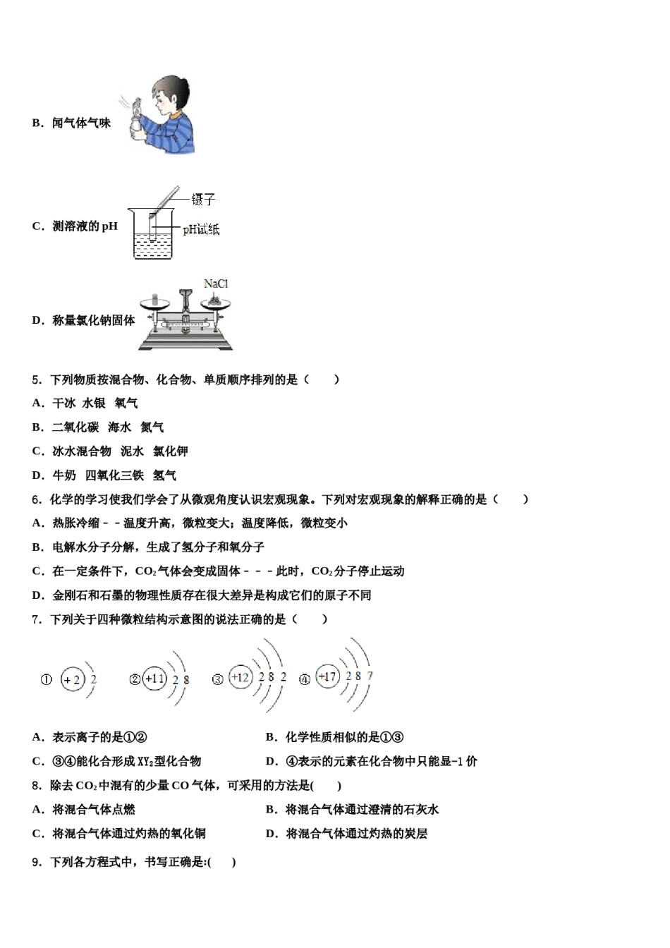 2023-2024学年江苏省无锡市积余教育集团化学九上期末质量跟踪监视试题含解析.doc_第2页