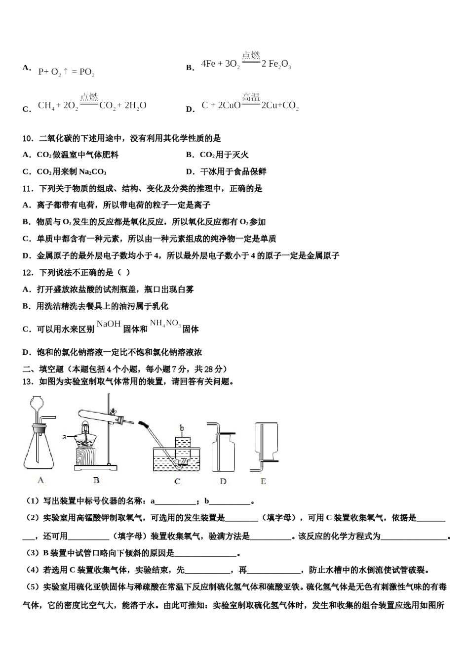 2023-2024学年江苏省无锡市积余教育集团化学九上期末质量跟踪监视试题含解析.doc_第3页