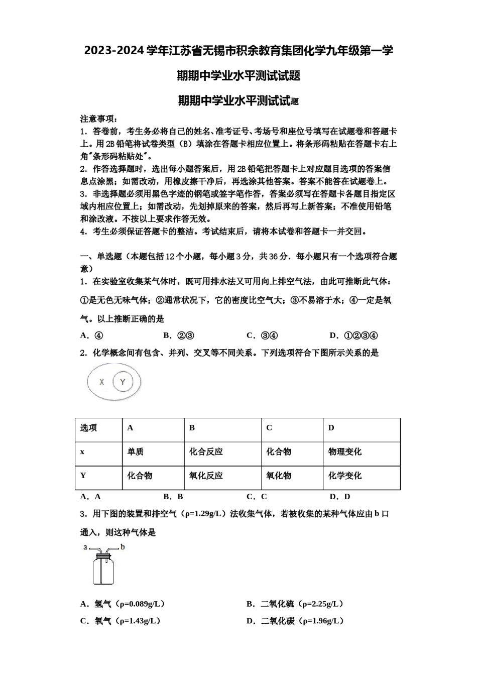 2023-2024学年江苏省无锡市积余教育集团化学九年级第一学期期中学业水平测试试题含解析.doc_第1页