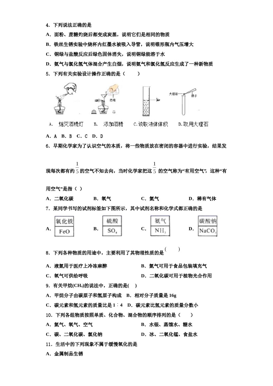 2023-2024学年江苏省无锡市积余教育集团化学九年级第一学期期中学业水平测试试题含解析.doc_第2页