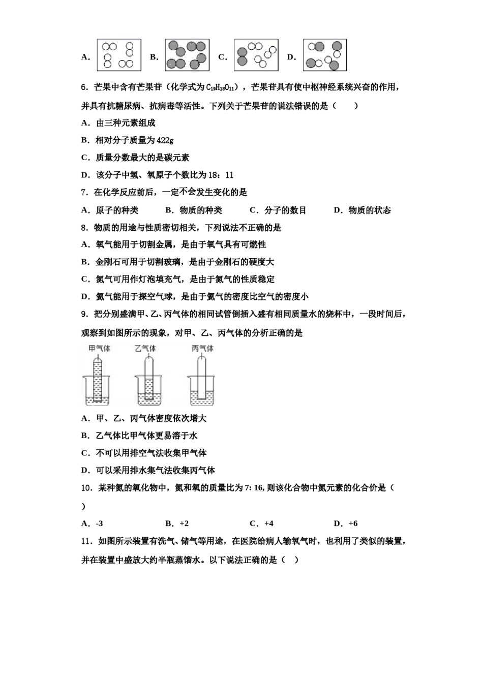 2023-2024学年江苏省无锡市第一女子中学九年级化学第一学期期中经典模拟试题含解析.doc_第2页