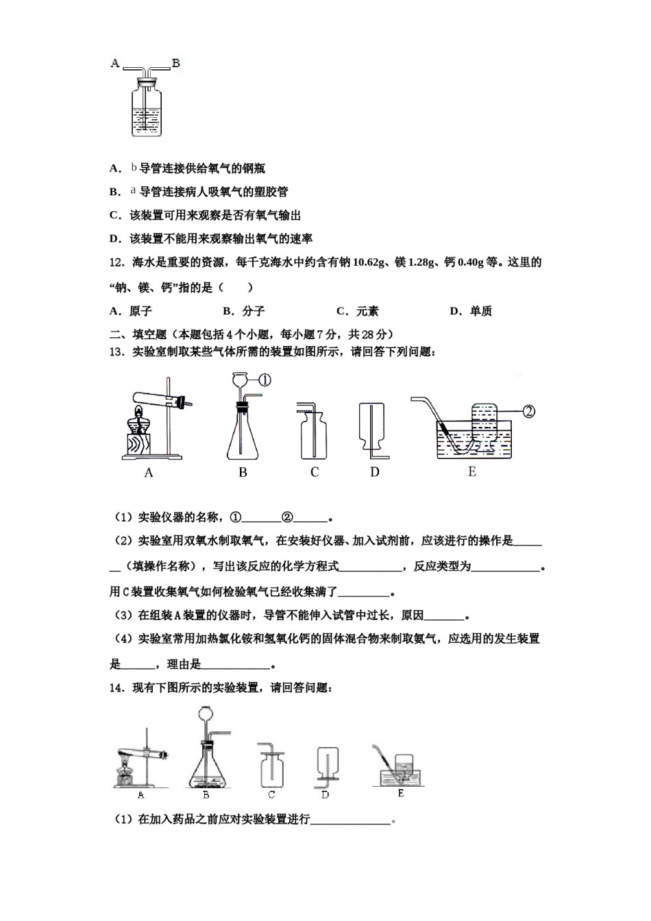 2023-2024学年江苏省无锡市第一女子中学九年级化学第一学期期中经典模拟试题含解析.doc_第3页