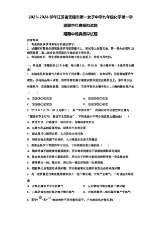2023-2024学年江苏省无锡市第一女子中学九年级化学第一学期期中经典模拟试题含解析.doc