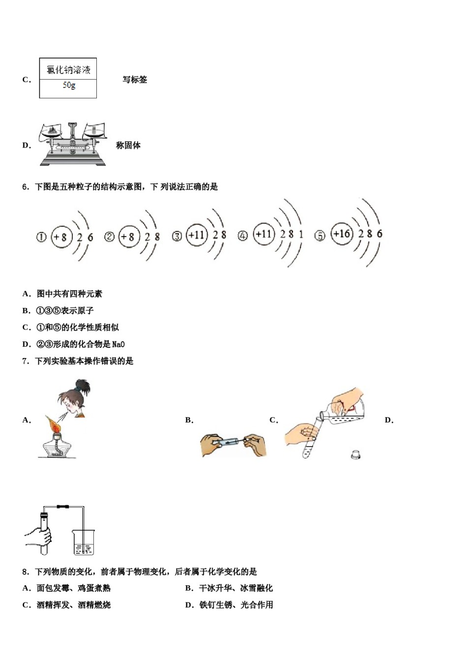 2023-2024学年江苏省无锡市第一女子中学化学九年级第一学期期末复习检测试题含解析.doc_第2页