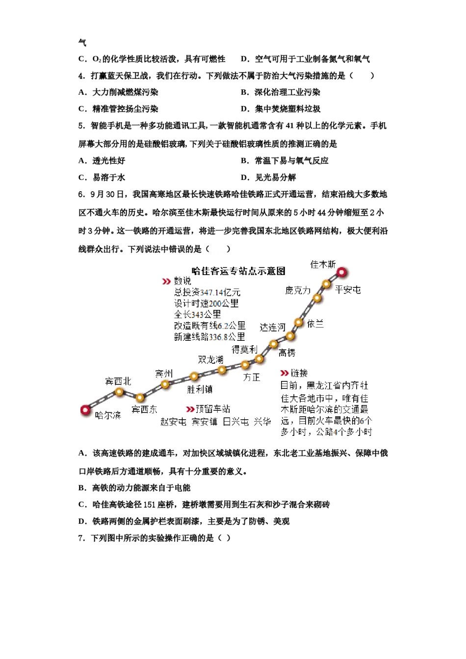 2023-2024学年江苏省无锡市经开区化学九年级第一学期期中检测试题含解析.doc_第2页