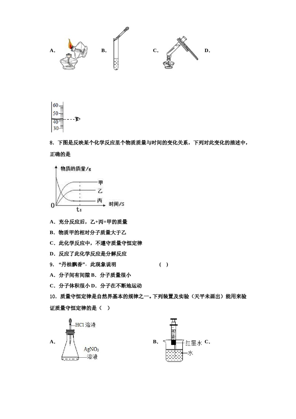 2023-2024学年江苏省无锡市经开区化学九年级第一学期期中检测试题含解析.doc_第3页