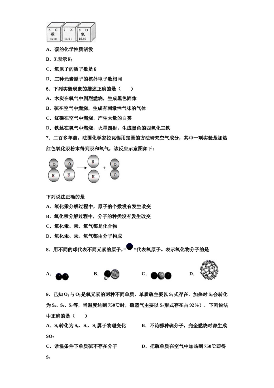 2023-2024学年江苏省无锡市经开区化学九年级第一学期期中经典试题含解析.doc_第2页
