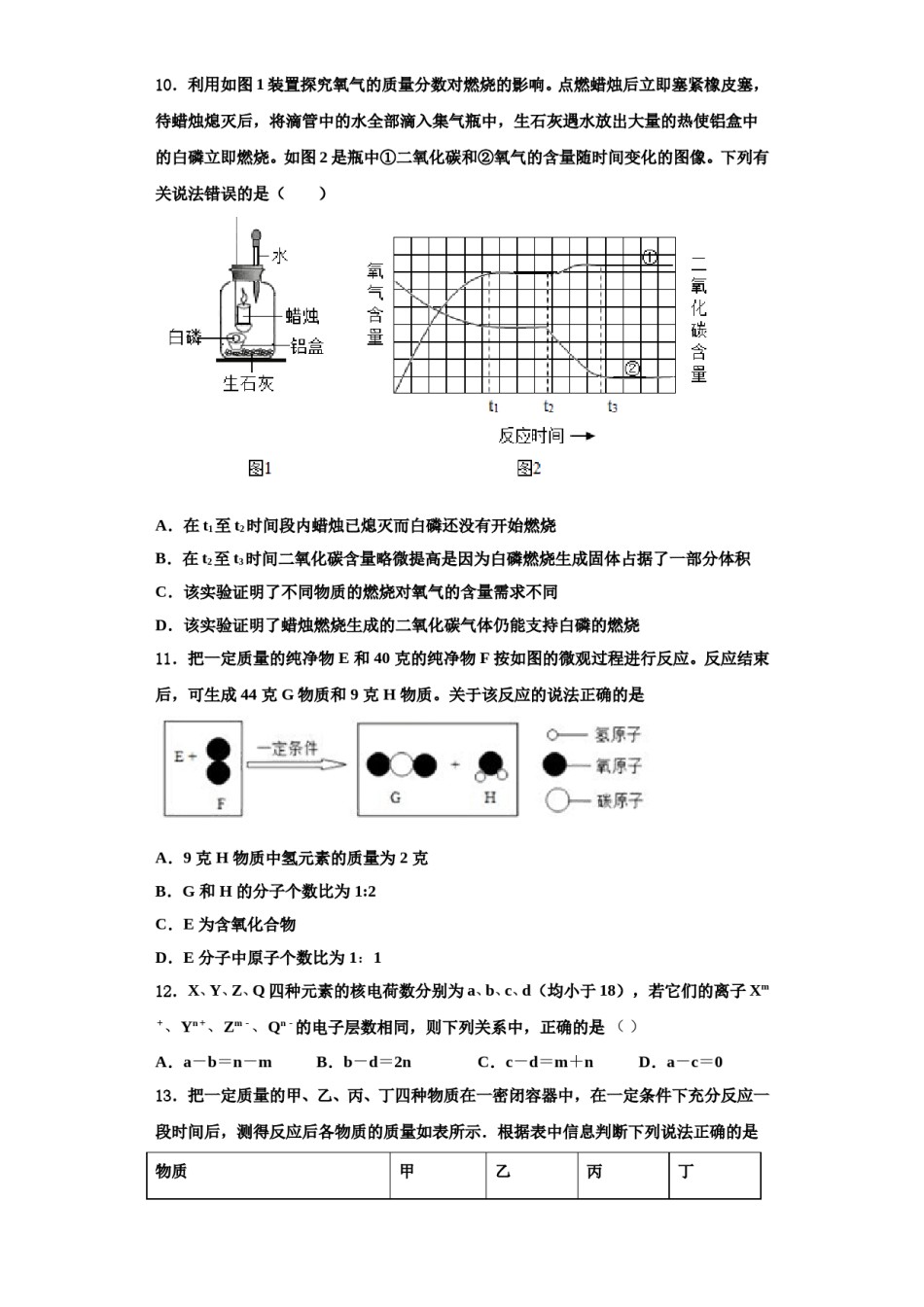 2023-2024学年江苏省无锡市经开区化学九年级第一学期期中经典试题含解析.doc_第3页